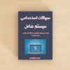 سوالات استخدامی سیستم عامل