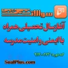 سوالات ضمن خدمت آغاز سال تحصیلی همراه با ایمنی و امنیت مدرسه