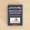 سوالات استخدامی قانون مبارزه با پولشویی و تامین مالی تروریسم با جواب