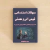 شیمی آلی و معدنی