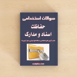 حفاظت اسناد و مدارک