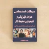 عوامل فیزیکی و شیمیایی محیط کار