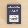 قانون کار