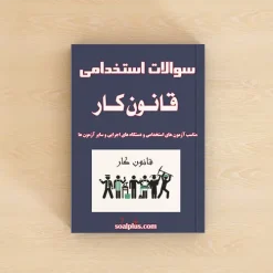 قانون کار