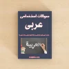 عربی