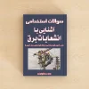 آشنایی با انشعابات برق