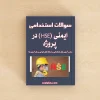ایمنی (HSE) در پروژه
