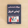 ایمنی حریق