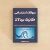 مکانیک سیالات