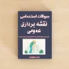 نقشه برداری عمومی