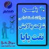 شرکت پالایش نفت پایا