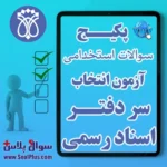 سردفتر اسناد رسمی