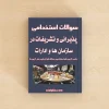 پذیرایی و تشریفات در سازمان ها و ادارات