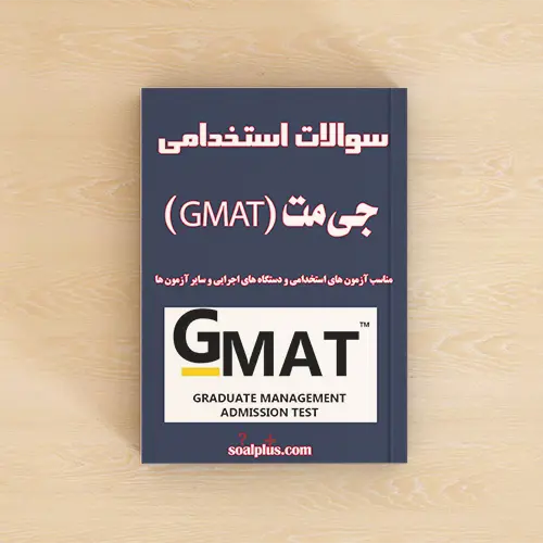 جی مت (GMAT)