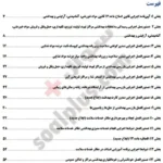 آزمون ممیزی بهداشت محیط
