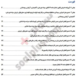 آزمون ممیزی بهداشت محیط