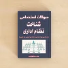 شناخت نظام اداری