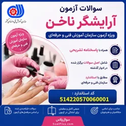 آرایشگر ناخن فنی و حرفه ای
