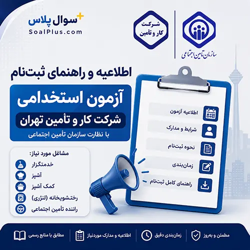 استخدام شرکت کار و تامین