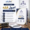 اصول فقه