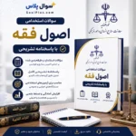 اصول فقه