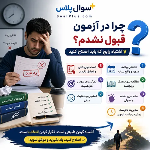 ۷ اشتباه رایج در آزمون که باید اصلاح کنید