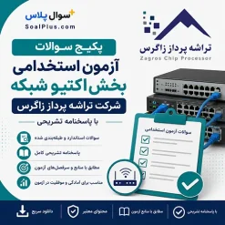 بخش اکتیو شبکه شرکت تراشه پرداز زاگرس