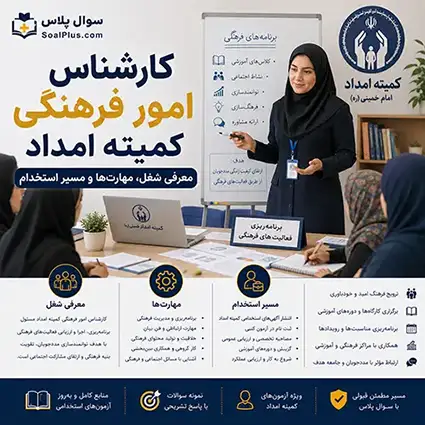 کارشناس امور فرهنگی کمیته امداد در حال برگزاری جلسه آموزشی و برنامهریزی فعالیتهای فرهنگی برای مددجویان