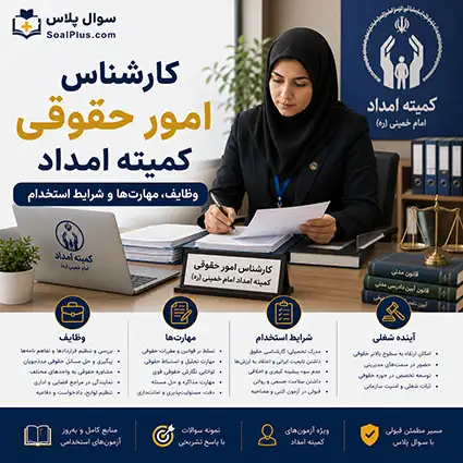 کارشناس امور حقوقی کمیته امداد در حال بررسی قراردادها و پروندههای حقوقی