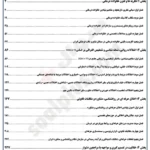 سوالات رایگان آزمون صلاحیت حرفه ای مشاوران با پاسخ تشریحی
