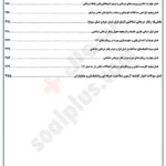 سوالات رایگان آزمون صلاحیت حرفه ای مشاوران با پاسخ تشریحی