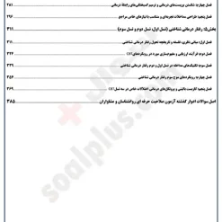 سوالات رایگان آزمون صلاحیت حرفه ای مشاوران با پاسخ تشریحی