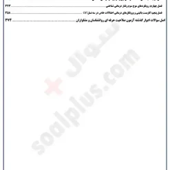 سوالات رایگان آزمون صلاحیت حرفه ای روانشناسان با پاسخ تشریحی