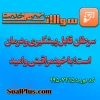 سوالات ضمن خدمت سرطان قابل پیشگیری و درمان است با خودمراقبتی و امید