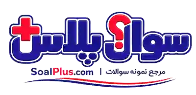 سوال پلاس