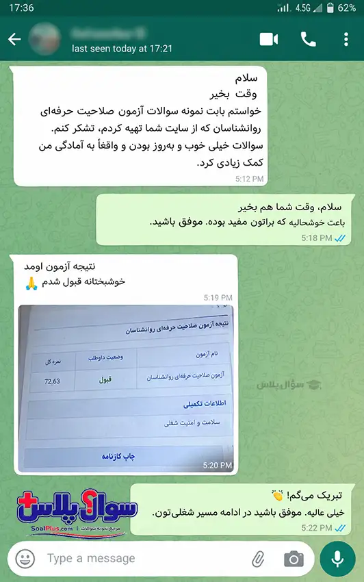 رضایت کاربر از سوالات صلاحیت حرفه ای مشاوران و روانشناسان