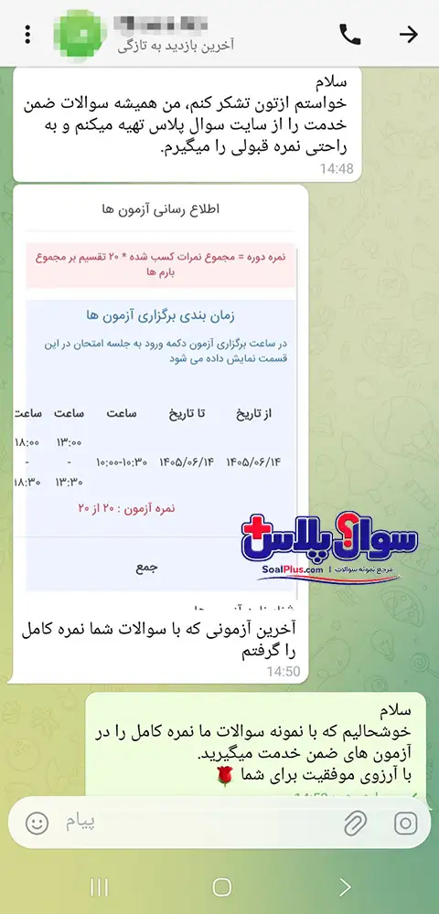 رضایت و قبولی داوطلب برای سوالات آزمون ضمن خدمت طرح کیفیت بخشی منابع انسانی مدارس دولتی سوال پلاس