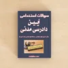 سوالات استخدامی آیین دادرسی مدنی